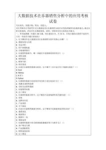 大數(shù)據(jù)技術(shù)在樂(lè)器銷售分析中的應(yīng)用考核試卷