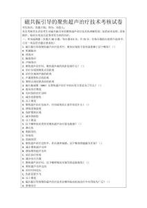 磁共振引導的聚焦超聲治療技術考核試卷