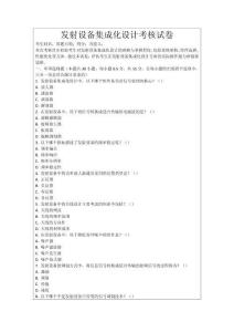 發射設備集成化設計考核試卷
