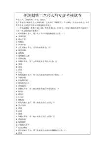 傳統制糖工藝傳承與發展考核試卷