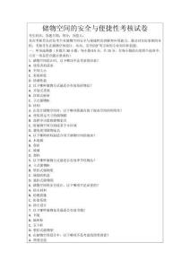 儲物空間的安全與便捷性考核試卷