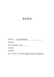 計算機網絡講義