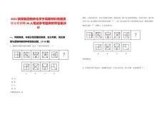 2025陜煤集團榆林化學(xué)宇高新材料有限責(zé)任公司招聘30人筆試參考題庫附帶答案詳解