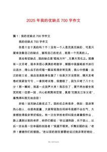 2025年我的優缺點700字作文