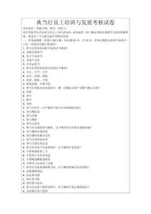 典當行員工培訓(xùn)與發(fā)展考核試卷