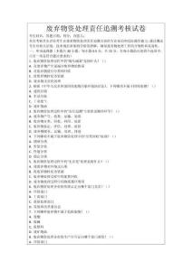 廢棄物資處理責任追溯考核試卷