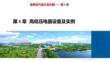 《建筑電氣》課件  第5章 高低壓電器設備及實例