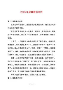 2025年我尊敬的老師