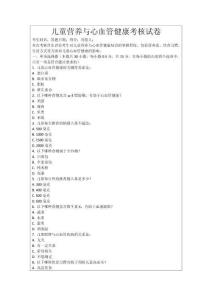 兒童營(yíng)養(yǎng)與心血管健康考核試卷