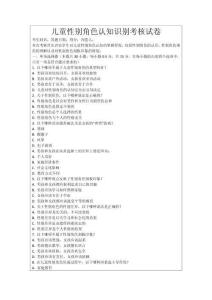 兒童性別角色認(rèn)知識(shí)別考核試卷