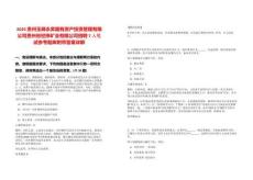 2025貴州玉屏永昇國有資產投資管理有限公司貴州省經緯礦業有限公司招聘7人筆試參考題庫附帶答案詳解