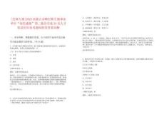 [巴林左旗]2025內(nèi)蒙古赤峰巴林左旗事業(yè)單位“綠色通道”第二批次引進(jìn)34名人才筆試歷年參考題庫附帶答案詳解