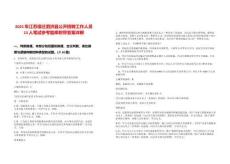 2025年江蘇宿遷泗洪縣公開招聘工作人員13人筆試參考題庫附帶答案詳解