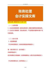 記賬實操-索賠款會計分錄SOP