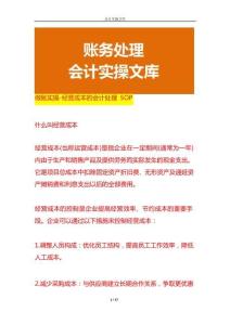 做賬實操-經營成本的會計處理SOP