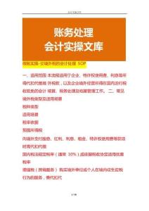 做賬實操-交境外稅的會計處理 SOP