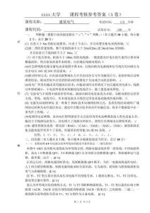 《建筑電氣》 試題及參考答案