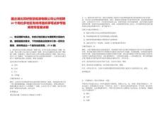 國企湖北頂好智慧能源有限公司公開招聘10個崗位多地區(qū)有崗待遇優(yōu)厚筆試參考題庫附帶答案詳解