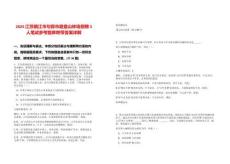 2025江蘇鎮(zhèn)江市句容市磨盤山林場(chǎng)招聘3人筆試參考題庫(kù)附帶答案詳解