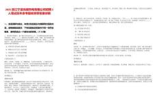 2025浙江寧波光耀熱電有限公司招聘2人筆試歷年參考題庫附帶答案詳解