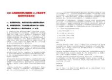 2025烏海融媒招聘記者編輯10人筆試參考題庫(kù)附帶答案詳解