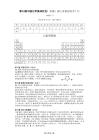 2025年第39屆中國化學奧林匹克競賽浙江初賽試題（含答案）