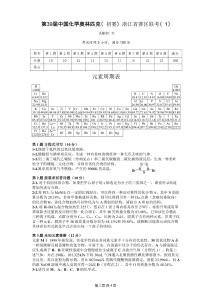 2025年第39屆中國化學奧林匹克競賽浙江初賽試題（含答案）