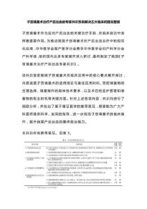 子宮填塞術(shù)治療產(chǎn)后出血的專(zhuān)家共識(shí)系統(tǒng)解決五大臨床問(wèn)題完整版