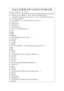 電競行業數據分析與信托應用考核試卷