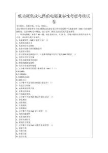 低功耗集成電路的電磁兼容性考慮考核試卷