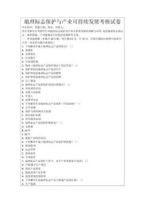 地理標志保護與產業可持續發展考核試卷