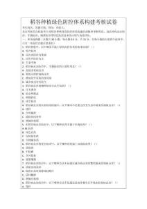 稻谷種植綠色防控體系構建考核試卷