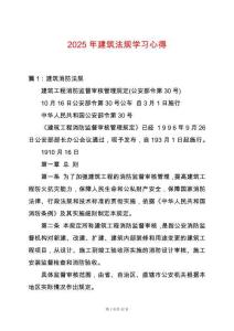 2025年建筑法規(guī)學(xué)習(xí)心得