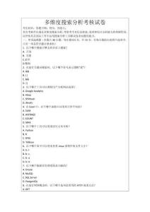 多維度搜索分析考核試卷