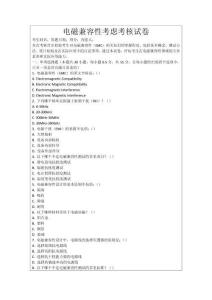 電磁兼容性考慮考核試卷