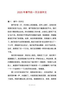 2025年春節(jié)的一天日語作文