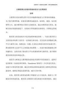 大模型算法在教育領域的優(yōu)化與應用路徑