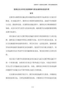 競賽文化對學生創新精神與職業素養的促進作用