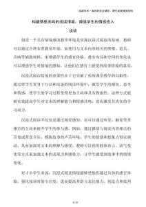 構建情感共鳴的閱讀情境，增強學生的情感投入