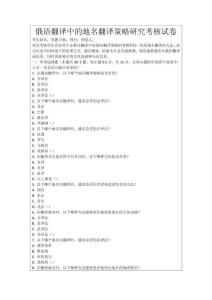 俄語翻譯中的地名翻譯策略研究考核試卷