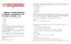 2025浙江建德市交通發展投資有限公司招聘1人筆試歷年參考題庫附帶答案詳解