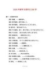 2025年新年日語作文200字