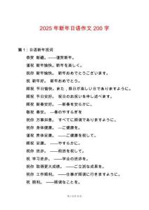 2025年新年日語作文200字