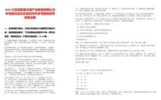 2025江蘇泗陽(yáng)縣交通產(chǎn)業(yè)集團(tuán)招聘公交車(chē)駕駛員及綜合筆試歷年參考題庫(kù)附帶答案詳解-0