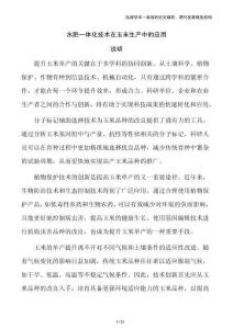 水肥一體化技術在玉米生產中的應用