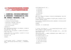 2025中遠海運集裝箱運輸有限公司直屬單位招聘1人筆試參考題庫附帶答案詳解