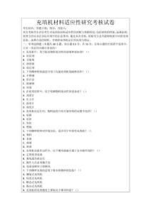 充填機(jī)材料適應(yīng)性研究考核試卷