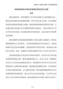 高職思政教育中教育家精神的思想傳承與創新