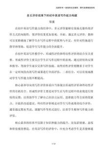 多元評價視角下的初中英語寫作能力構建