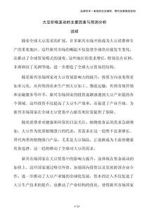 大豆價格波動的主要因素與預測分析